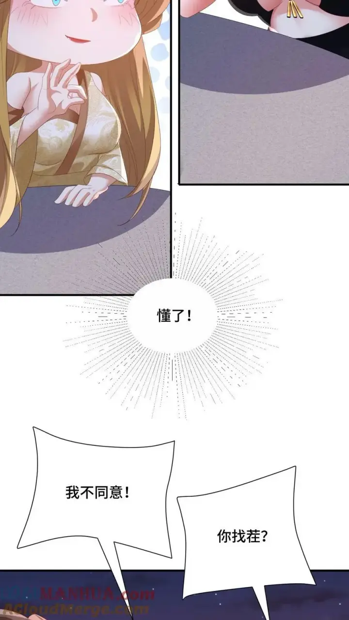 漫画《完了啊！女帝的软饭丈夫居然无敌》第170话 爆炒腰花，我的最爱第23张图