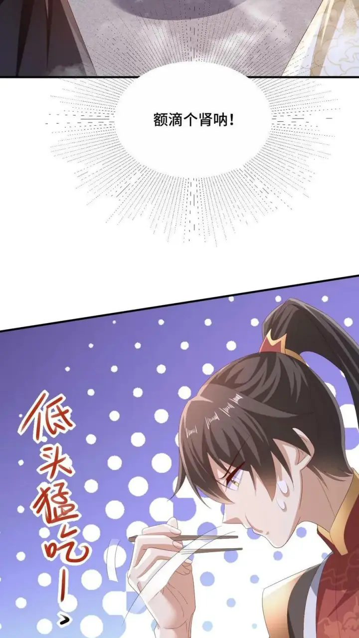 漫画《完了啊！女帝的软饭丈夫居然无敌》第170话 爆炒腰花，我的最爱第28张图