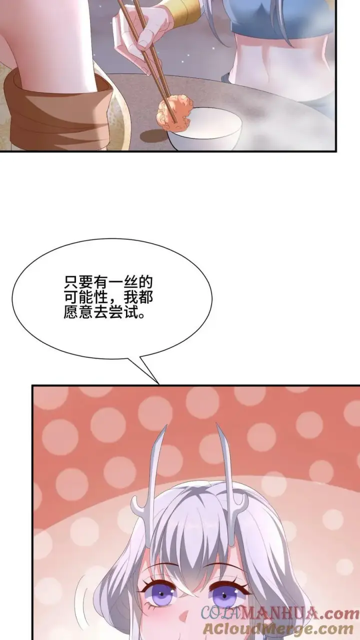 漫画《完了啊！女帝的软饭丈夫居然无敌》第170话 爆炒腰花，我的最爱第5张图