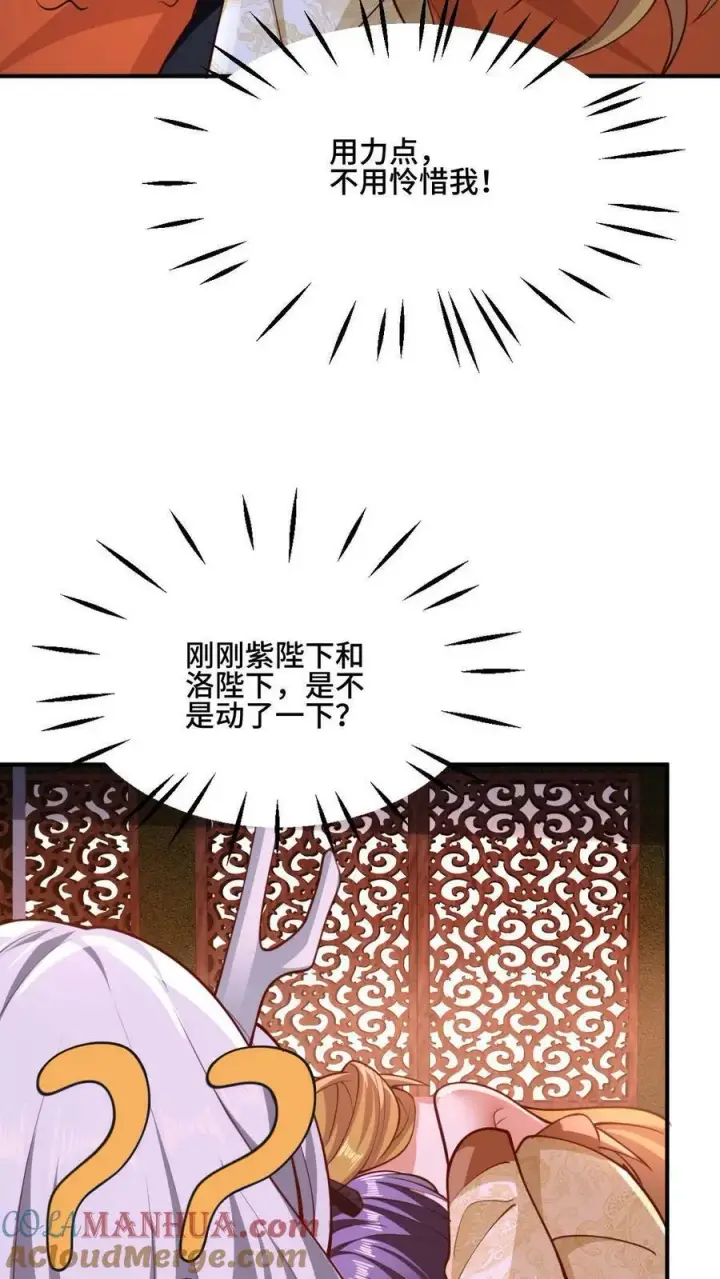 漫画《完了啊！女帝的软饭丈夫居然无敌》第171话 三人行第15张图