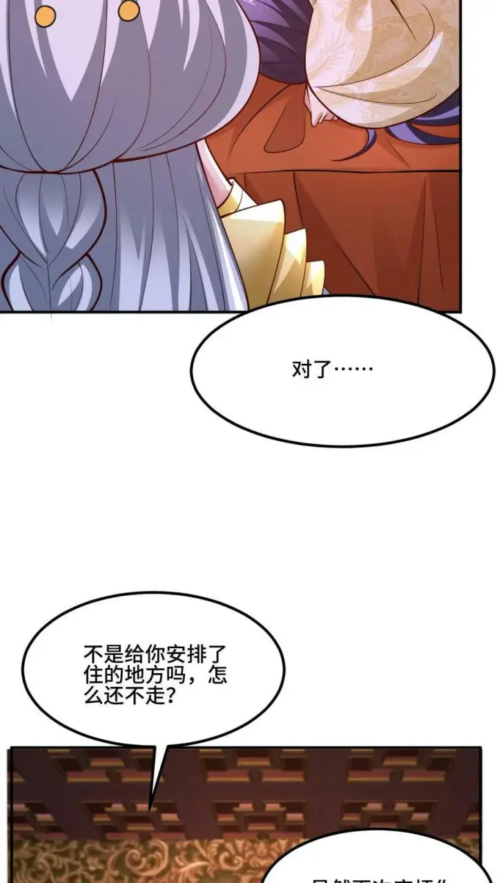 漫画《完了啊！女帝的软饭丈夫居然无敌》第171话 三人行第16张图