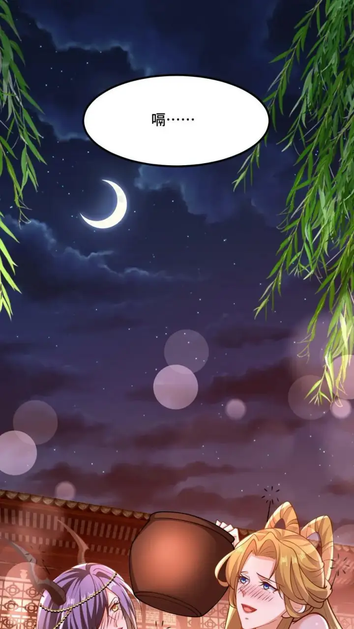 漫画《完了啊！女帝的软饭丈夫居然无敌》第171话 三人行第2张图