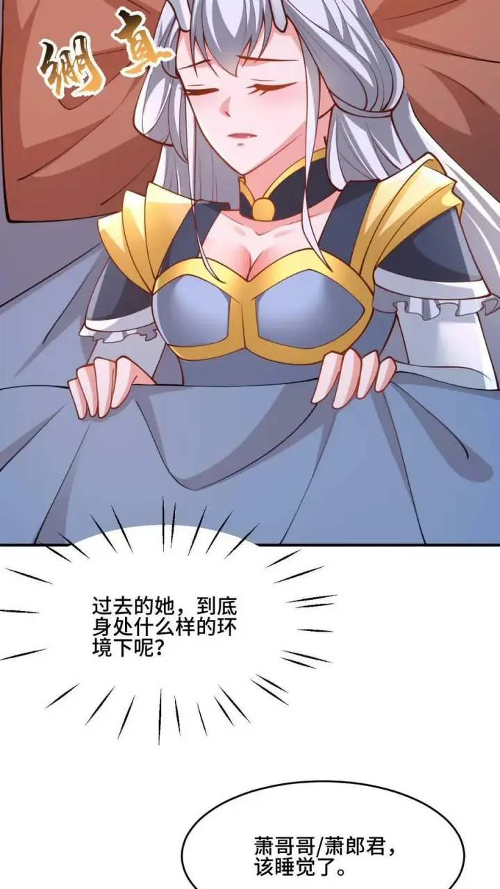 漫画《完了啊！女帝的软饭丈夫居然无敌》第171话 三人行第26张图