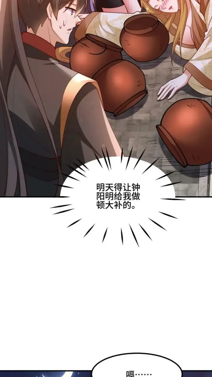 漫画《完了啊！女帝的软饭丈夫居然无敌》第171话 三人行第4张图