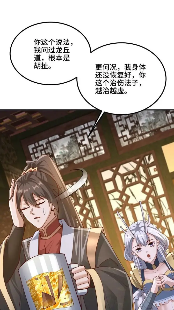 漫画《完了啊！女帝的软饭丈夫居然无敌》第172话 我帮你舔舔第18张图