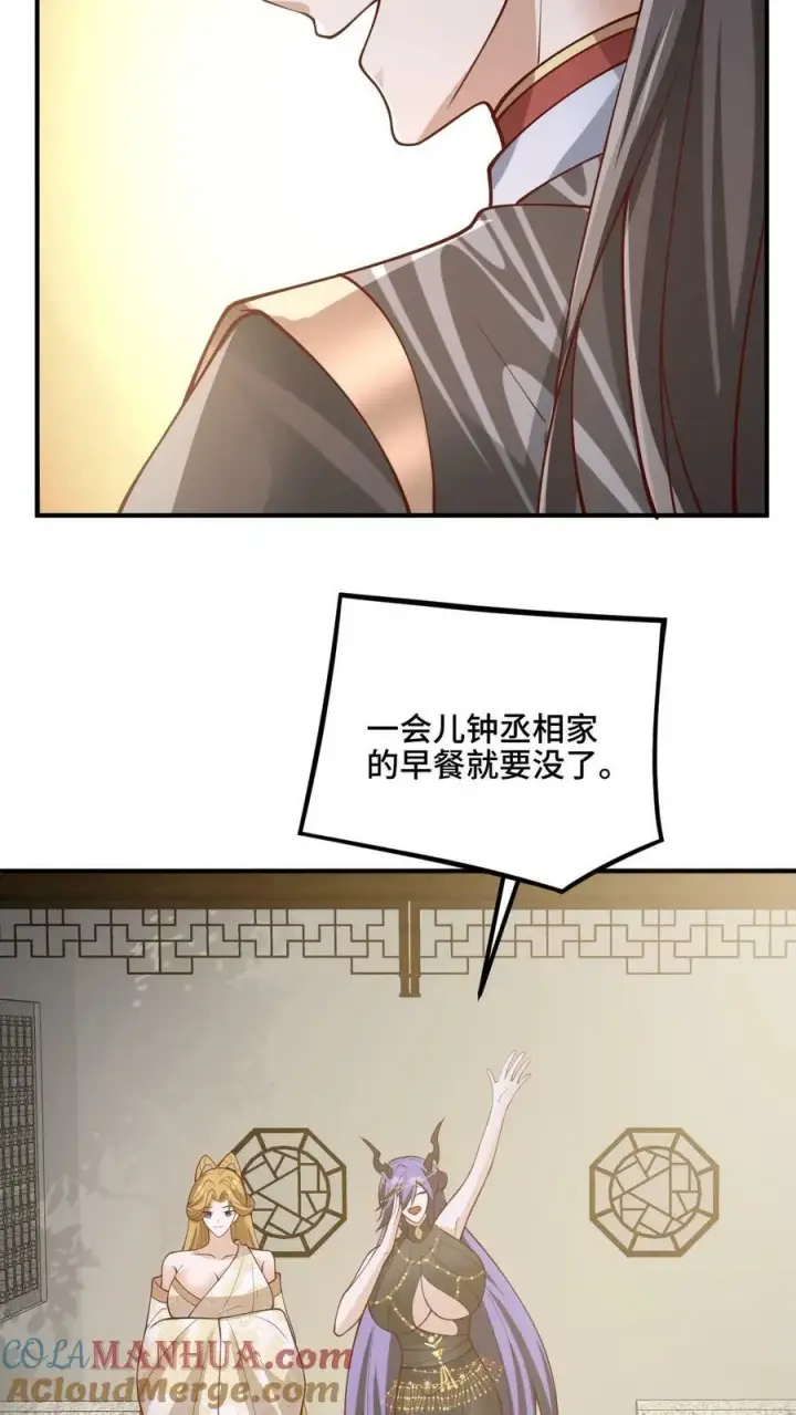 漫画《完了啊！女帝的软饭丈夫居然无敌》第172话 我帮你舔舔第29张图