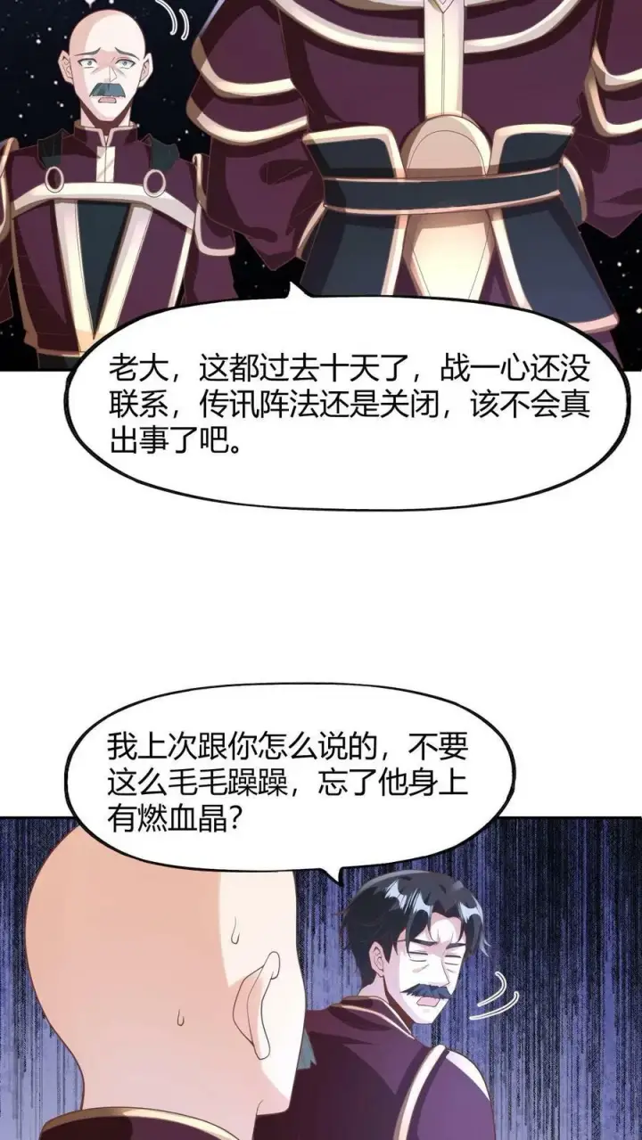 漫画《完了啊！女帝的软饭丈夫居然无敌》第173话 度日如年第12张图