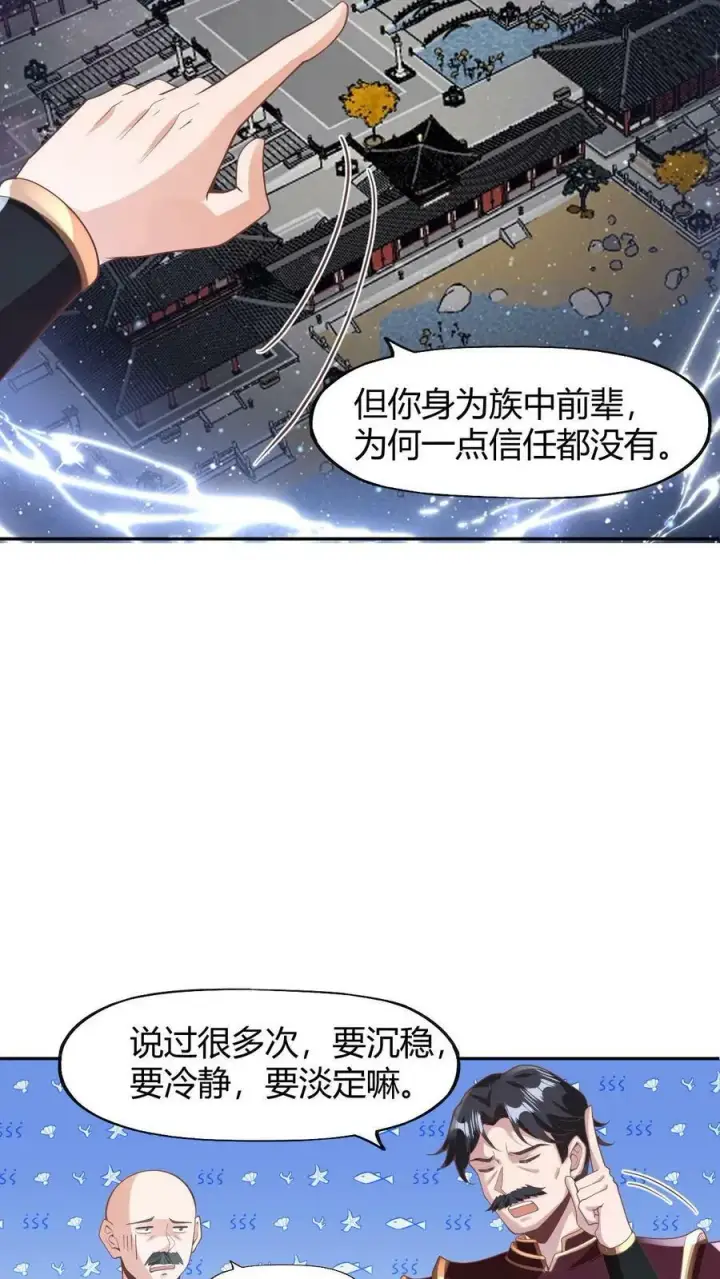 漫画《完了啊！女帝的软饭丈夫居然无敌》第173话 度日如年第16张图