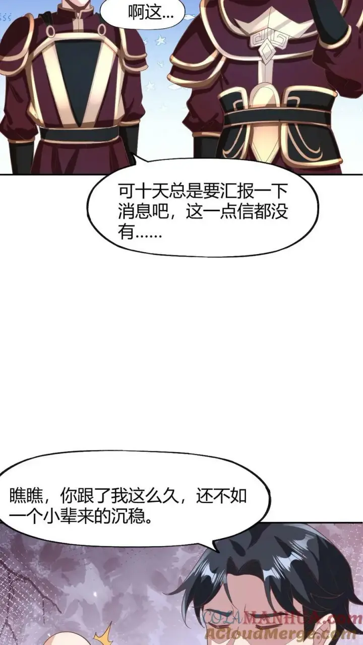 漫画《完了啊！女帝的软饭丈夫居然无敌》第173话 度日如年第17张图