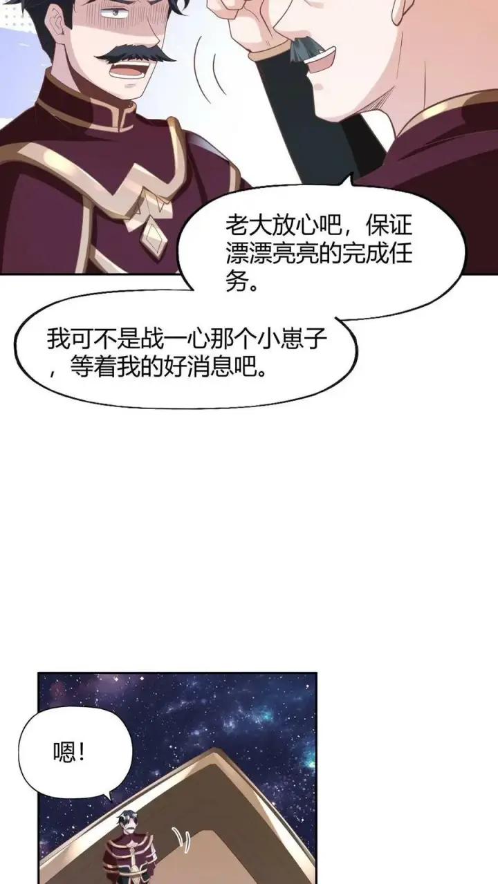 漫画《完了啊！女帝的软饭丈夫居然无敌》第173话 度日如年第32张图