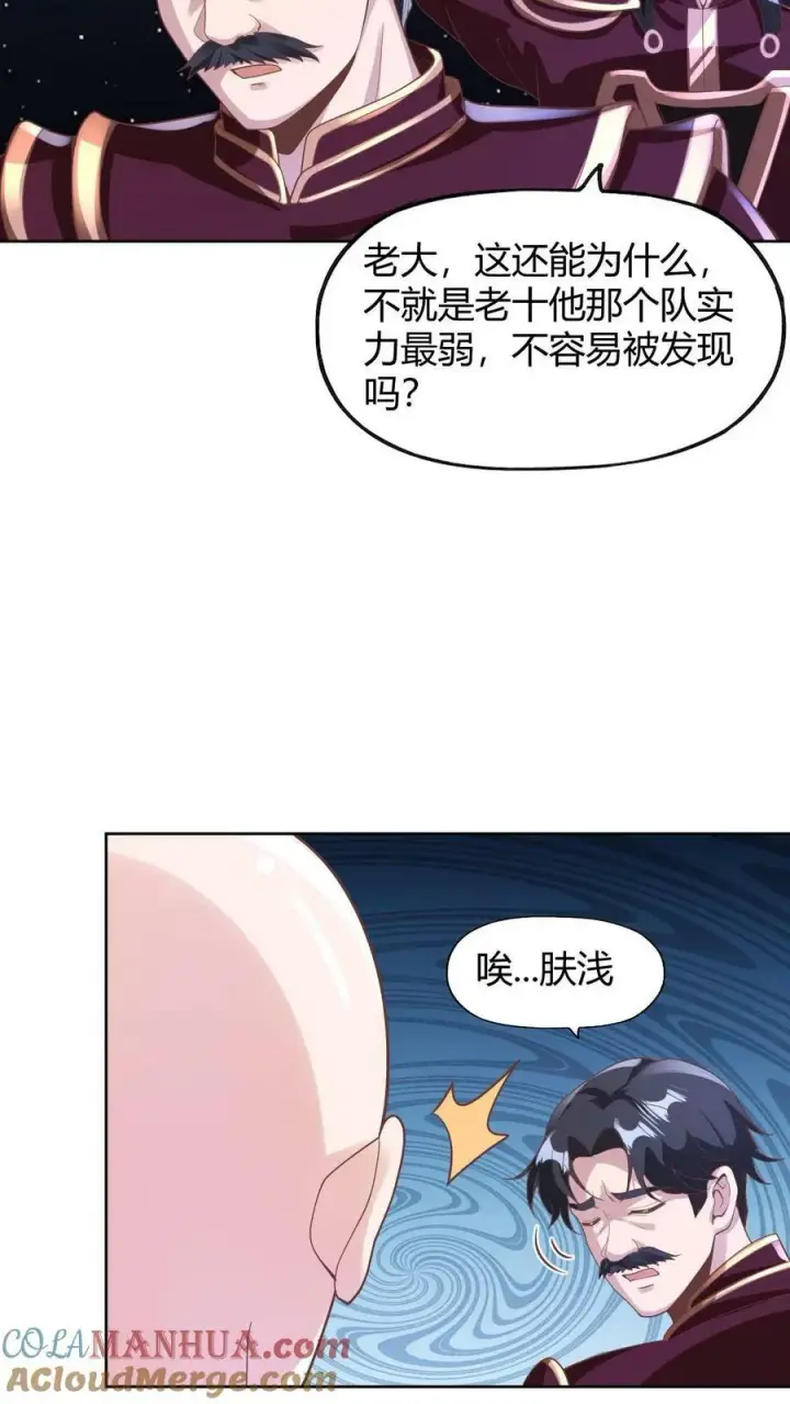漫画《完了啊！女帝的软饭丈夫居然无敌》第173话 度日如年第5张图