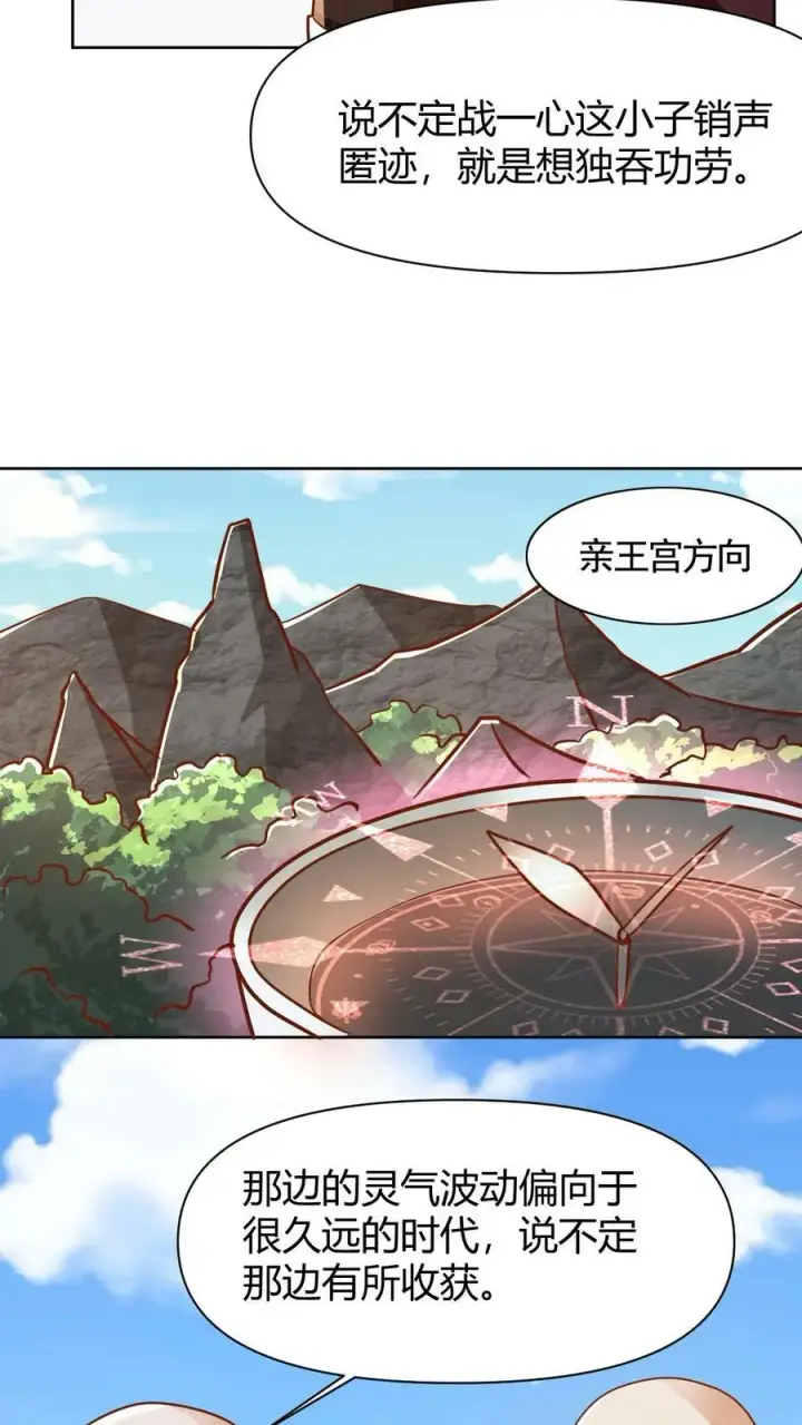 漫画《完了啊！女帝的软饭丈夫居然无敌》第174话 不愧是软饭天尊第14张图