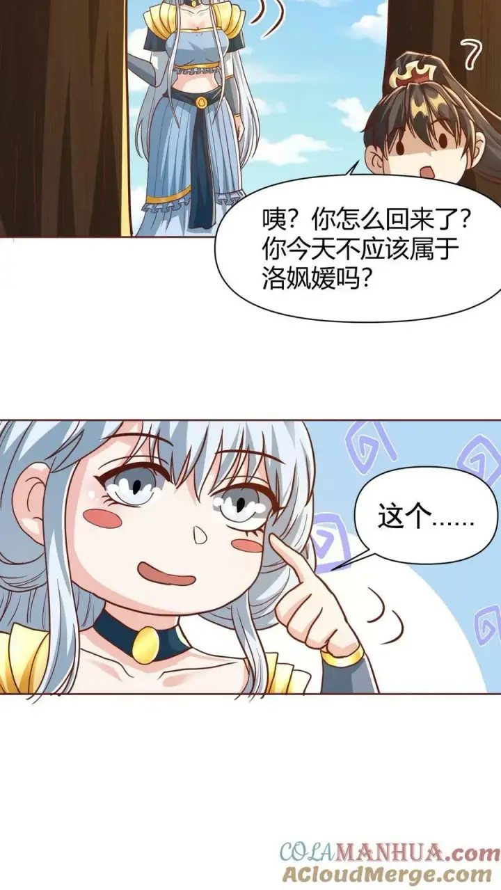 漫画《完了啊！女帝的软饭丈夫居然无敌》第174话 不愧是软饭天尊第23张图