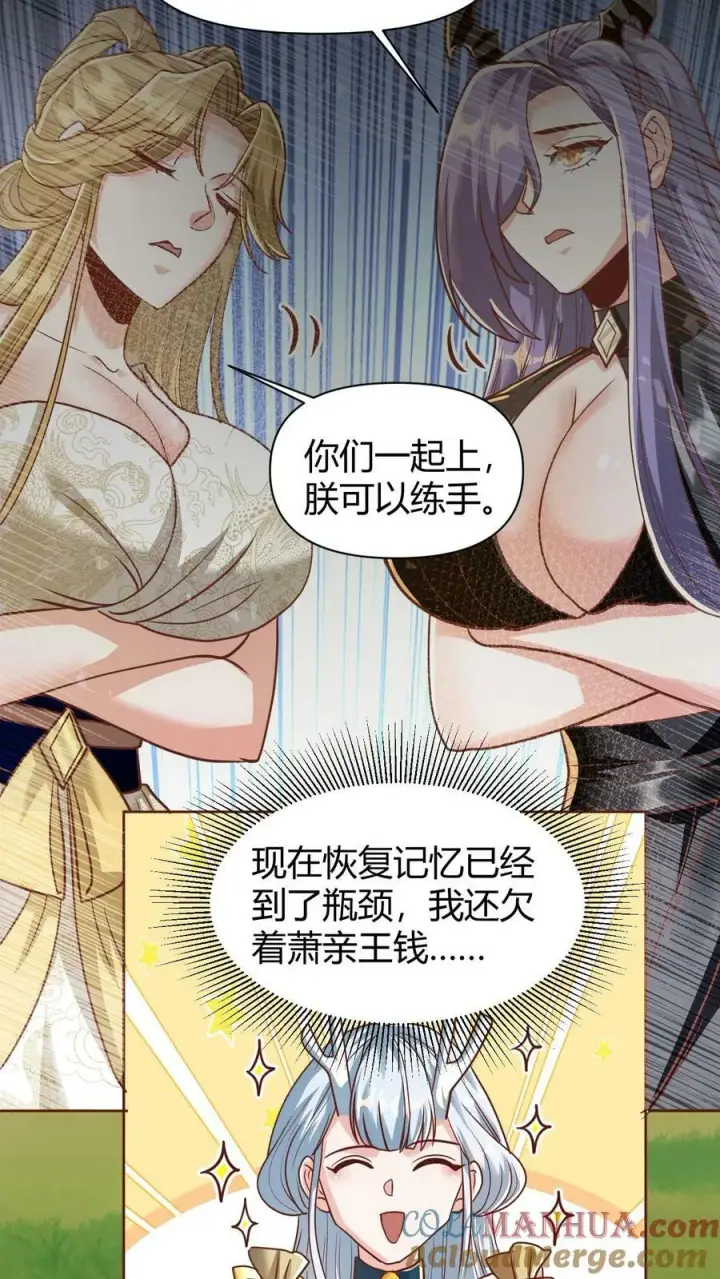 漫画《完了啊！女帝的软饭丈夫居然无敌》第174话 不愧是软饭天尊第25张图