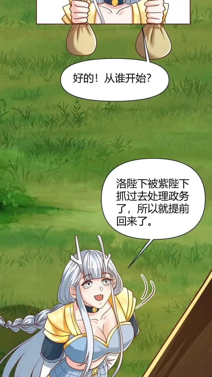 漫画《完了啊！女帝的软饭丈夫居然无敌》第174话 不愧是软饭天尊第26张图