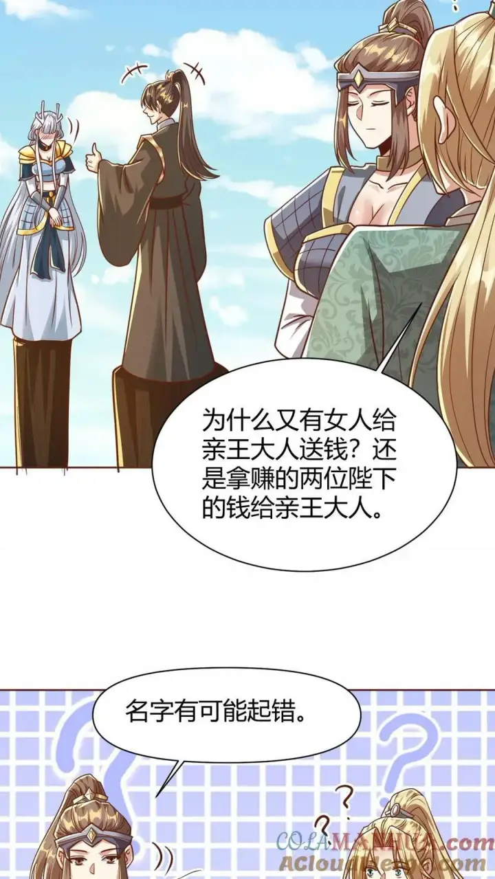 漫画《完了啊！女帝的软饭丈夫居然无敌》第174话 不愧是软饭天尊第31张图