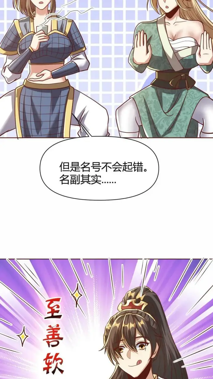 漫画《完了啊！女帝的软饭丈夫居然无敌》第174话 不愧是软饭天尊第32张图