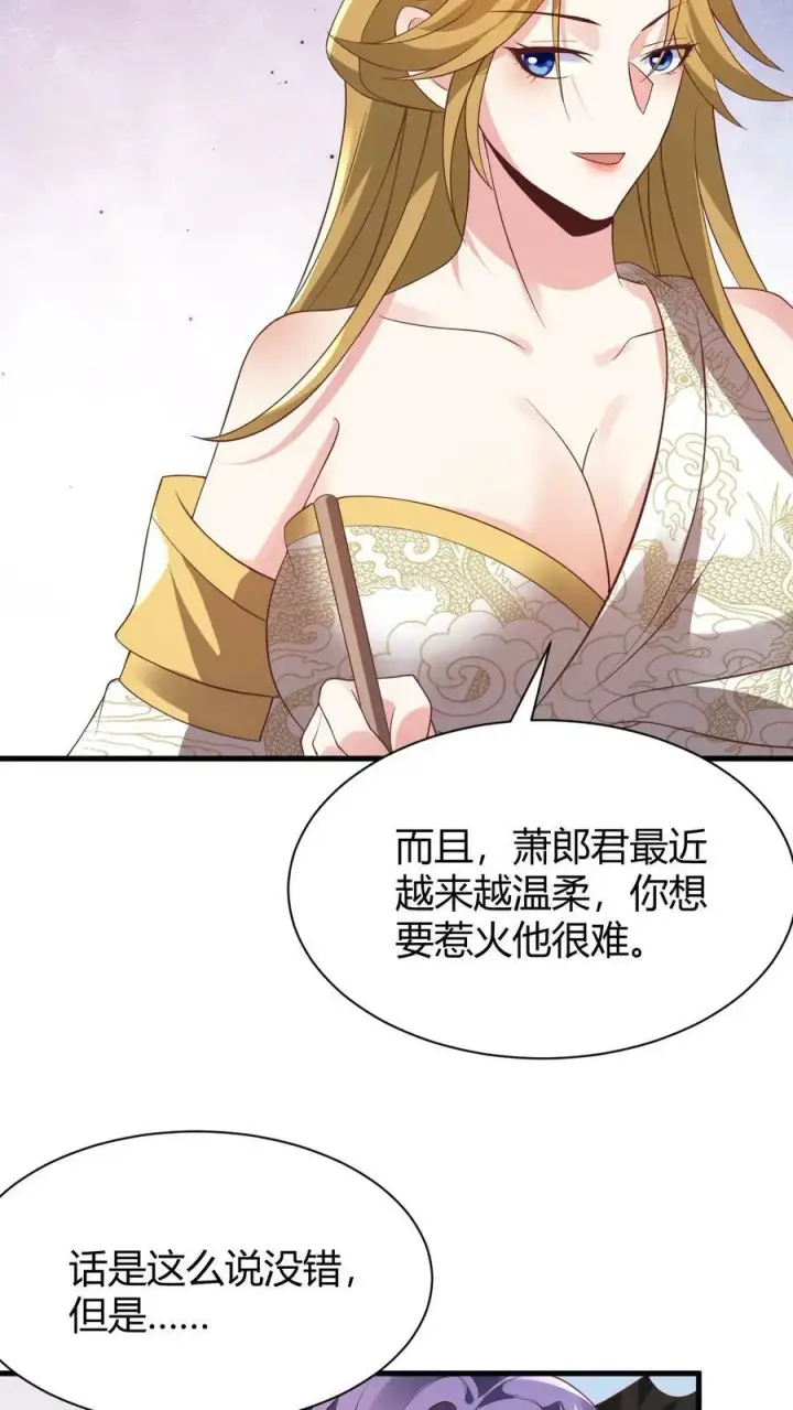 漫画《完了啊！女帝的软饭丈夫居然无敌》第175话 只想刺激第10张图