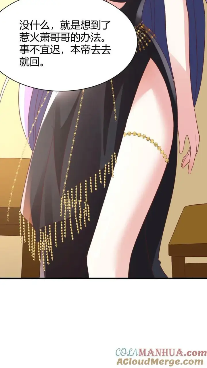 漫画《完了啊！女帝的软饭丈夫居然无敌》第175话 只想刺激第15张图