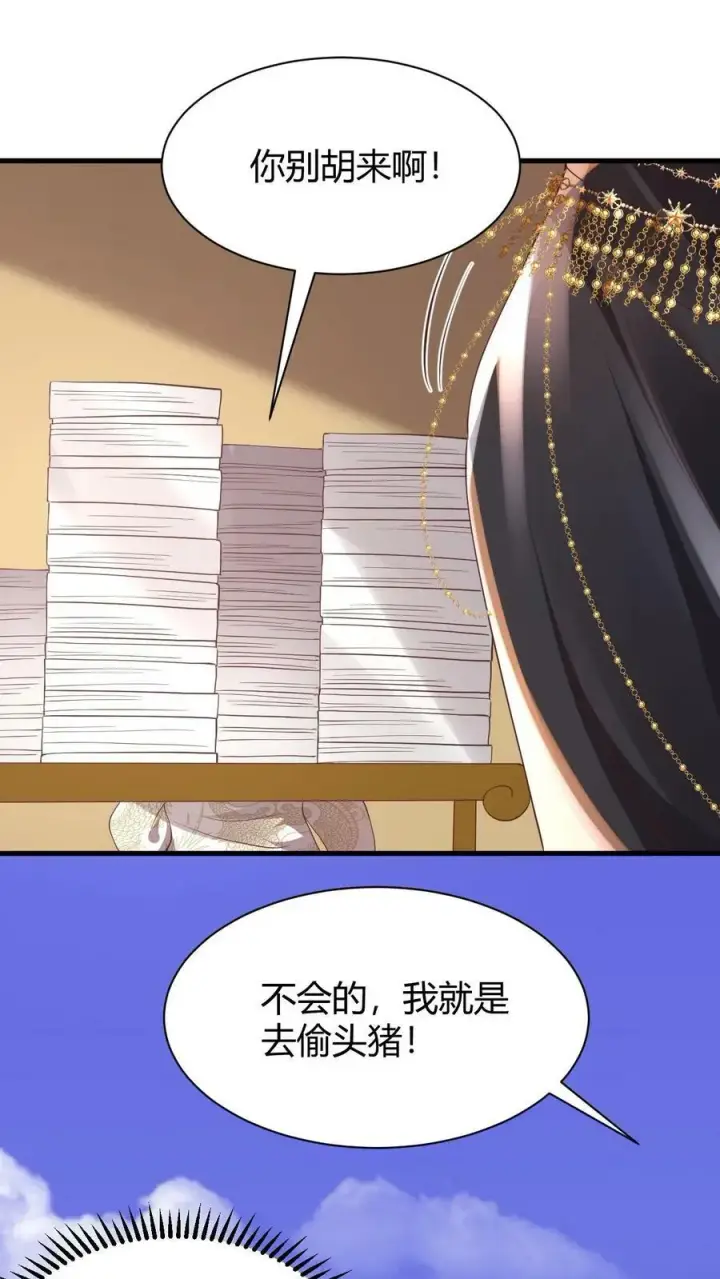 漫画《完了啊！女帝的软饭丈夫居然无敌》第175话 只想刺激第16张图