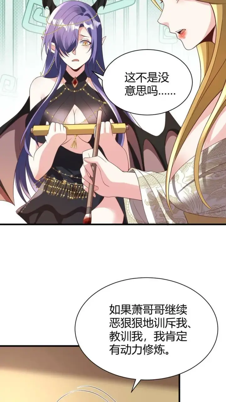 漫画《完了啊！女帝的软饭丈夫居然无敌》第175话 只想刺激第8张图