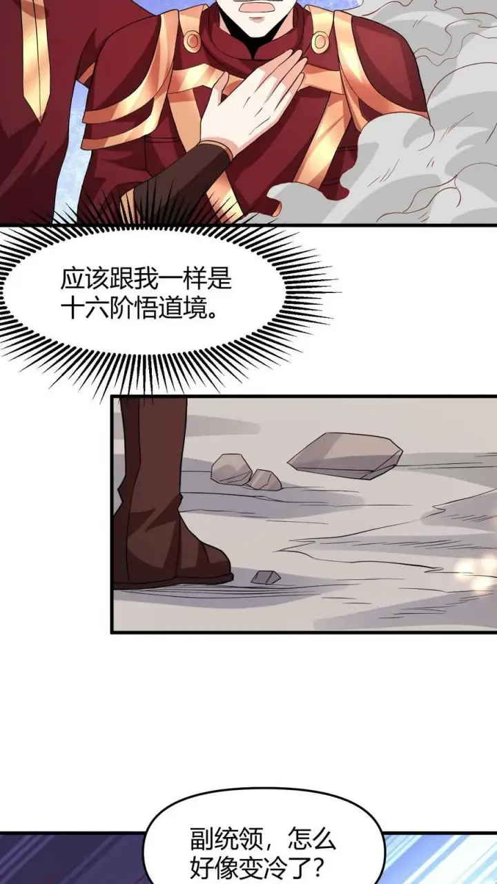 漫画《完了啊！女帝的软饭丈夫居然无敌》第177话 水火交融第10张图
