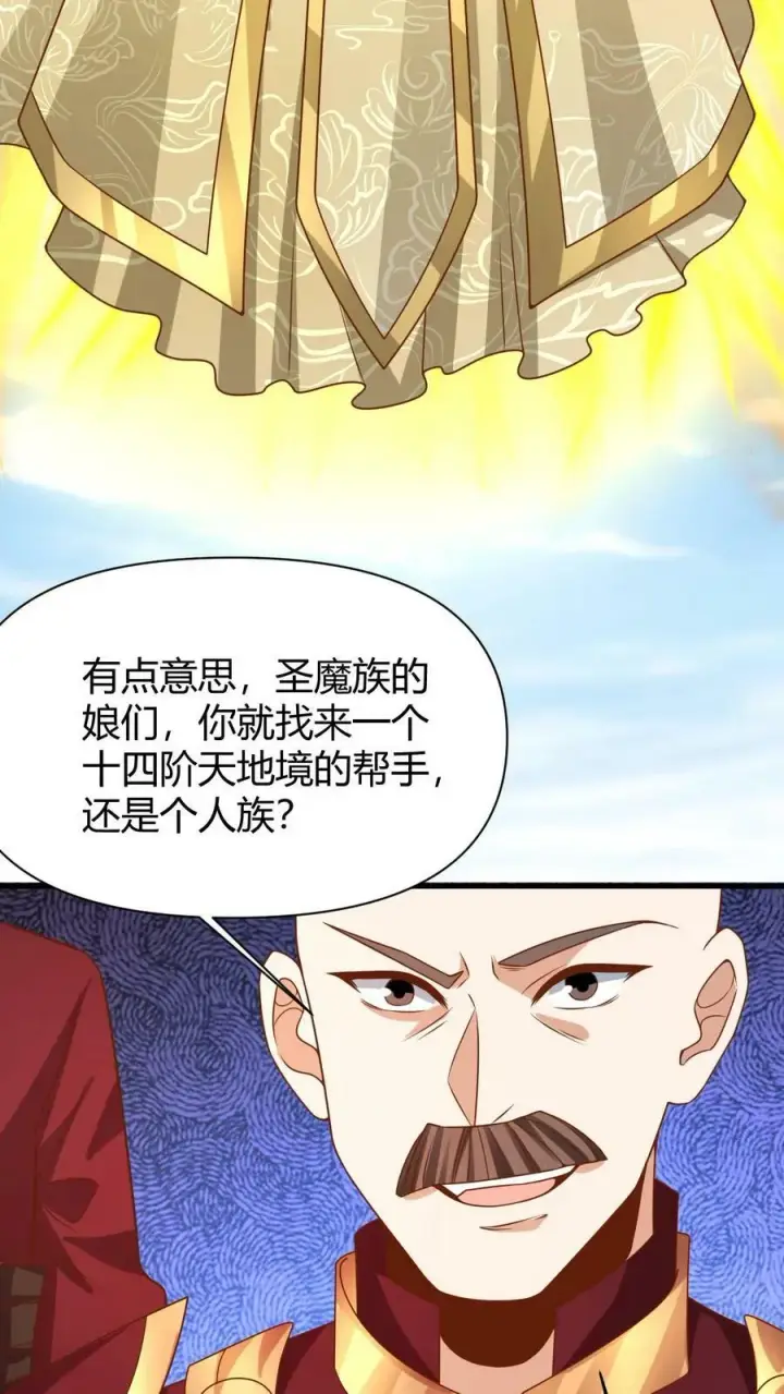 漫画《完了啊！女帝的软饭丈夫居然无敌》第177话 水火交融第20张图