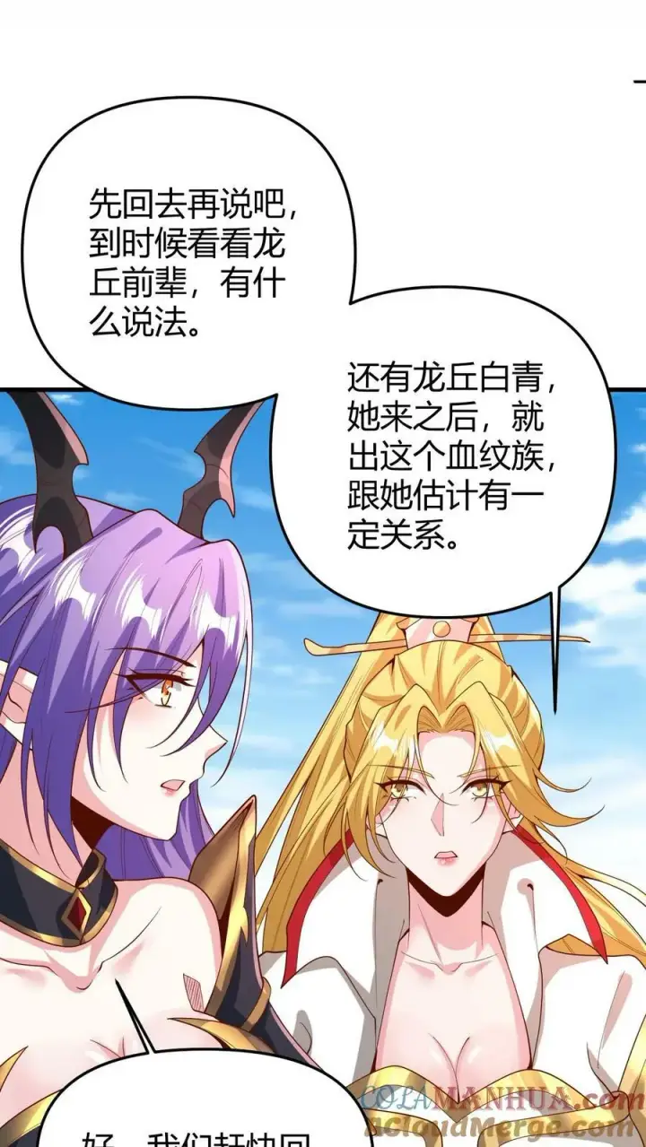 漫画《完了啊！女帝的软饭丈夫居然无敌》第178话 最危险就是最安全第35张图