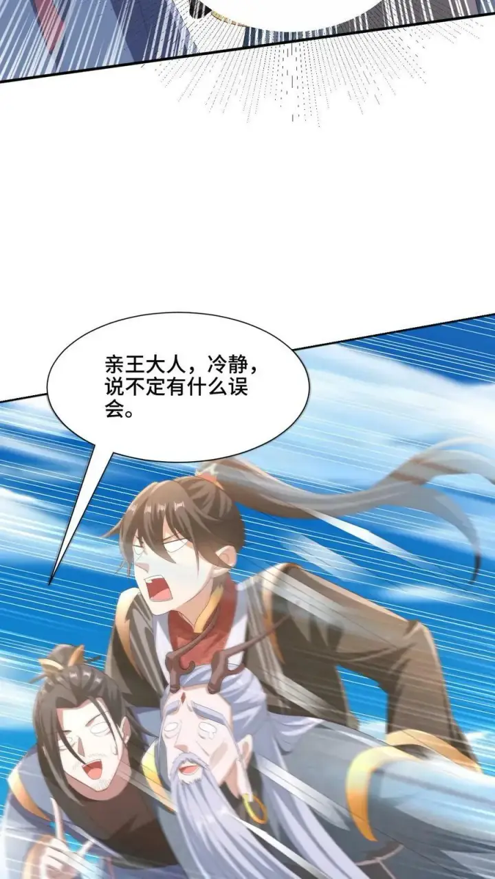 漫画《完了啊！女帝的软饭丈夫居然无敌》第179话 百分之三百第12张图