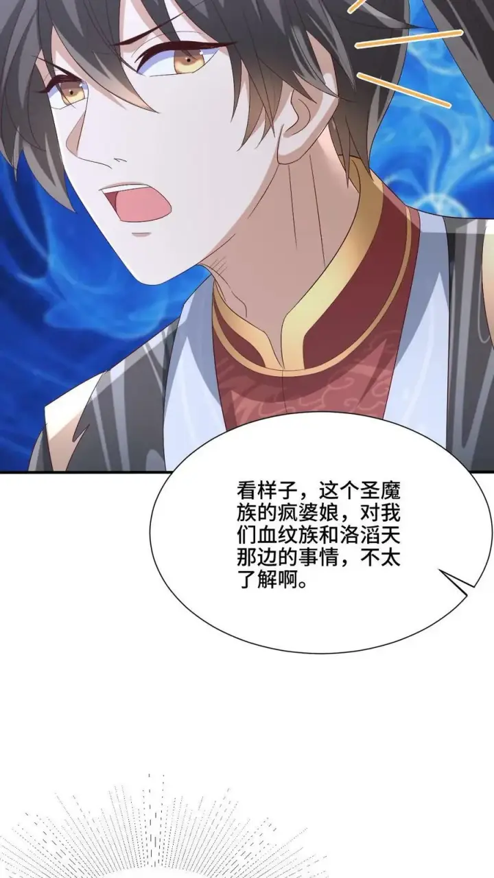 漫画《完了啊！女帝的软饭丈夫居然无敌》第179话 百分之三百第14张图