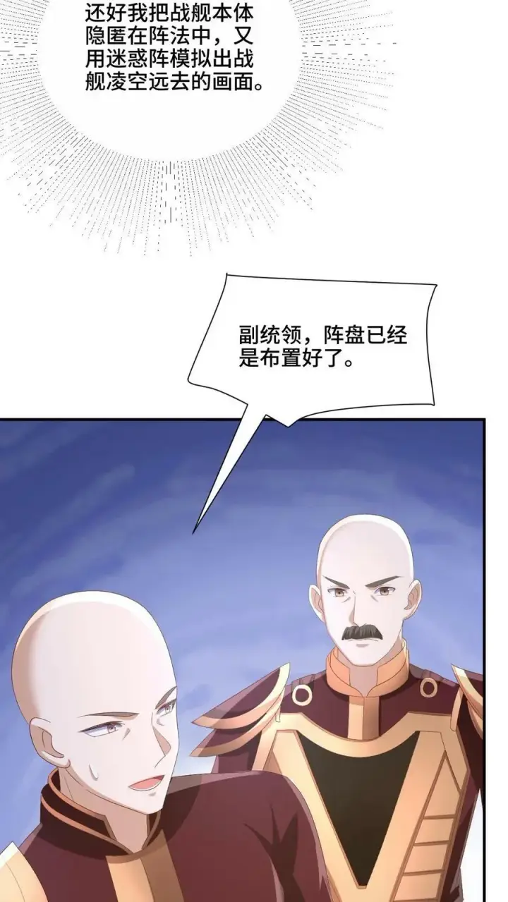 漫画《完了啊！女帝的软饭丈夫居然无敌》第179话 百分之三百第18张图