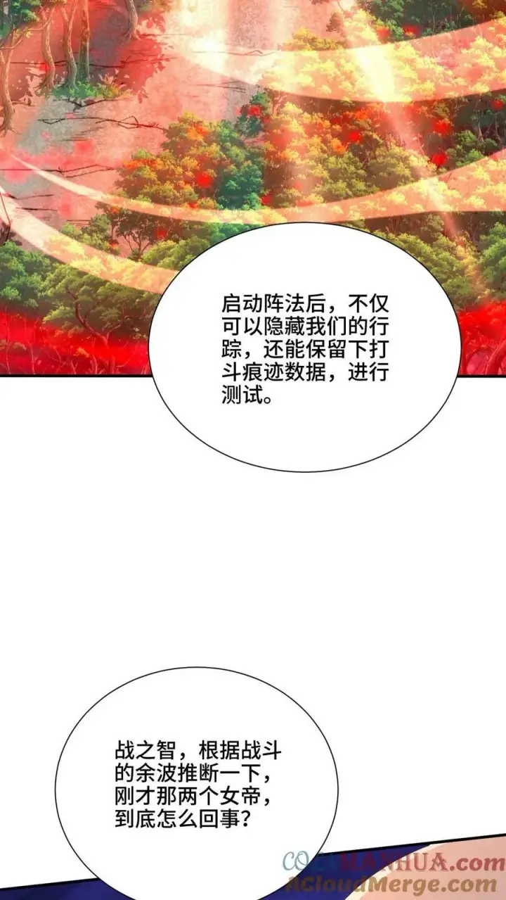 漫画《完了啊！女帝的软饭丈夫居然无敌》第179话 百分之三百第21张图