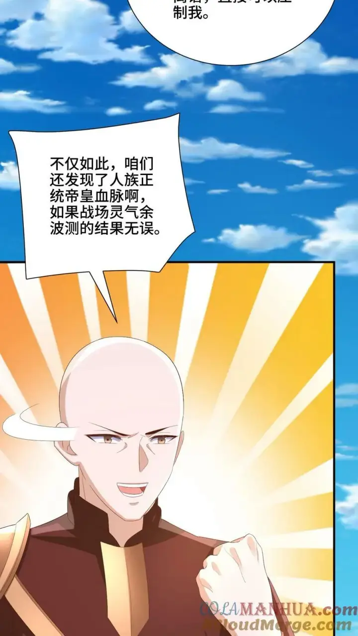 漫画《完了啊！女帝的软饭丈夫居然无敌》第179话 百分之三百第23张图