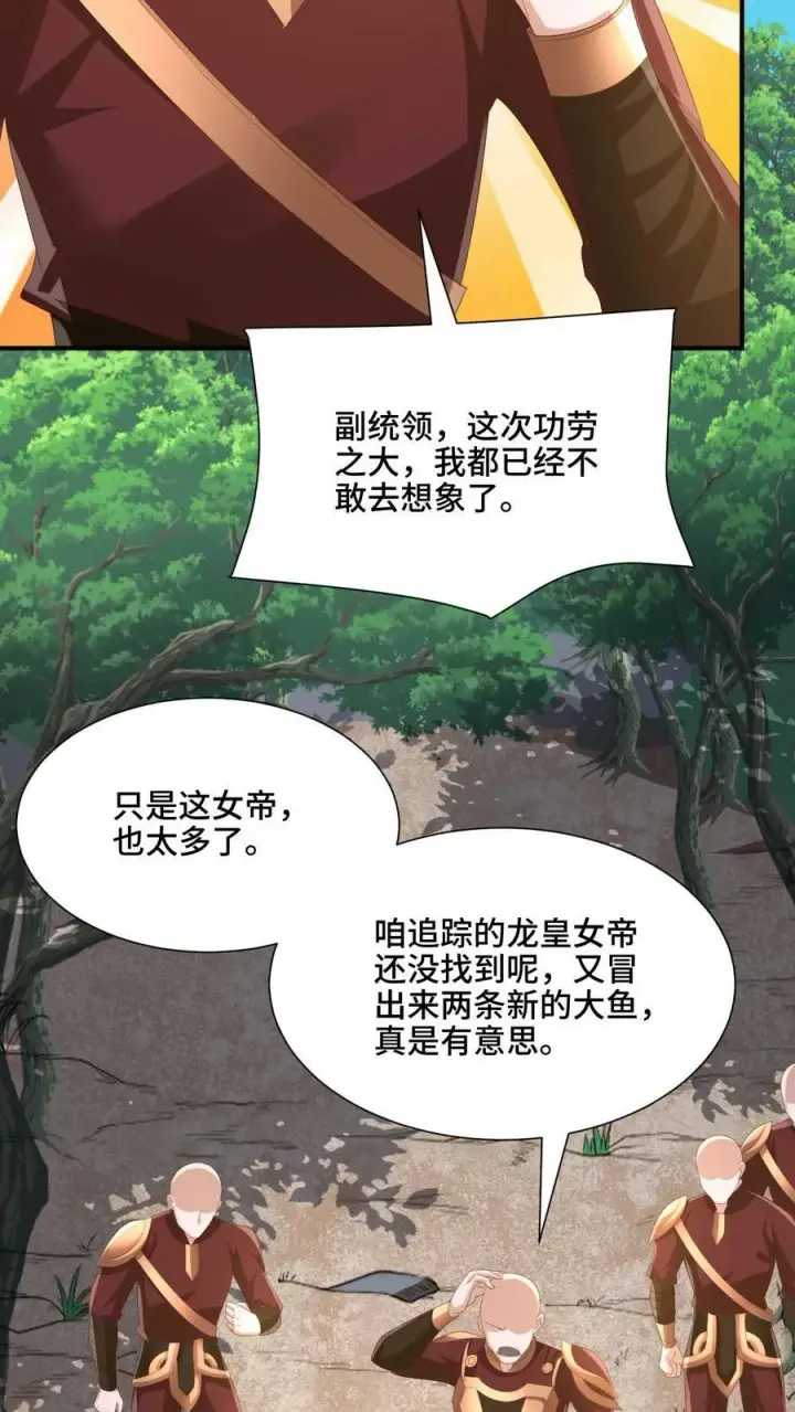 漫画《完了啊！女帝的软饭丈夫居然无敌》第179话 百分之三百第24张图