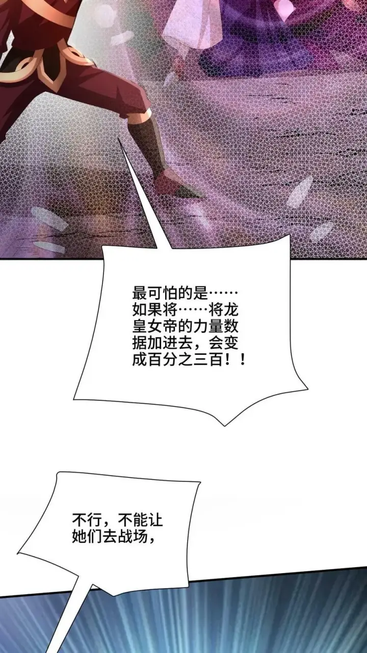 漫画《完了啊！女帝的软饭丈夫居然无敌》第179话 百分之三百第32张图