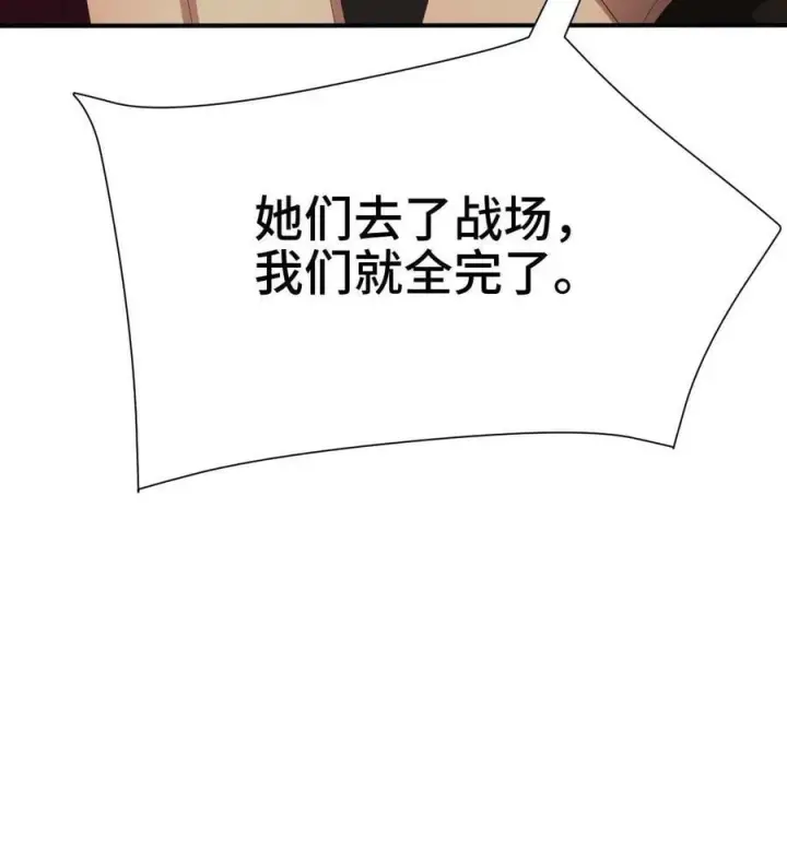 漫画《完了啊！女帝的软饭丈夫居然无敌》第179话 百分之三百第34张图