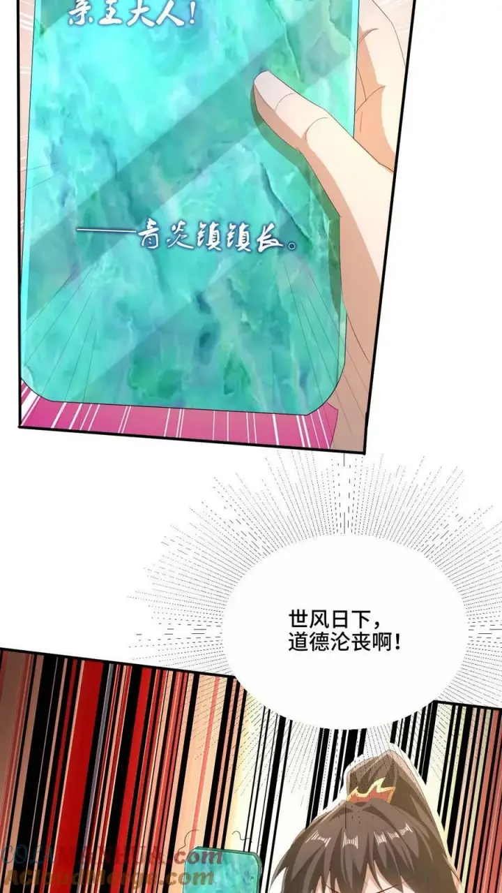 漫画《完了啊！女帝的软饭丈夫居然无敌》第179话 百分之三百第5张图