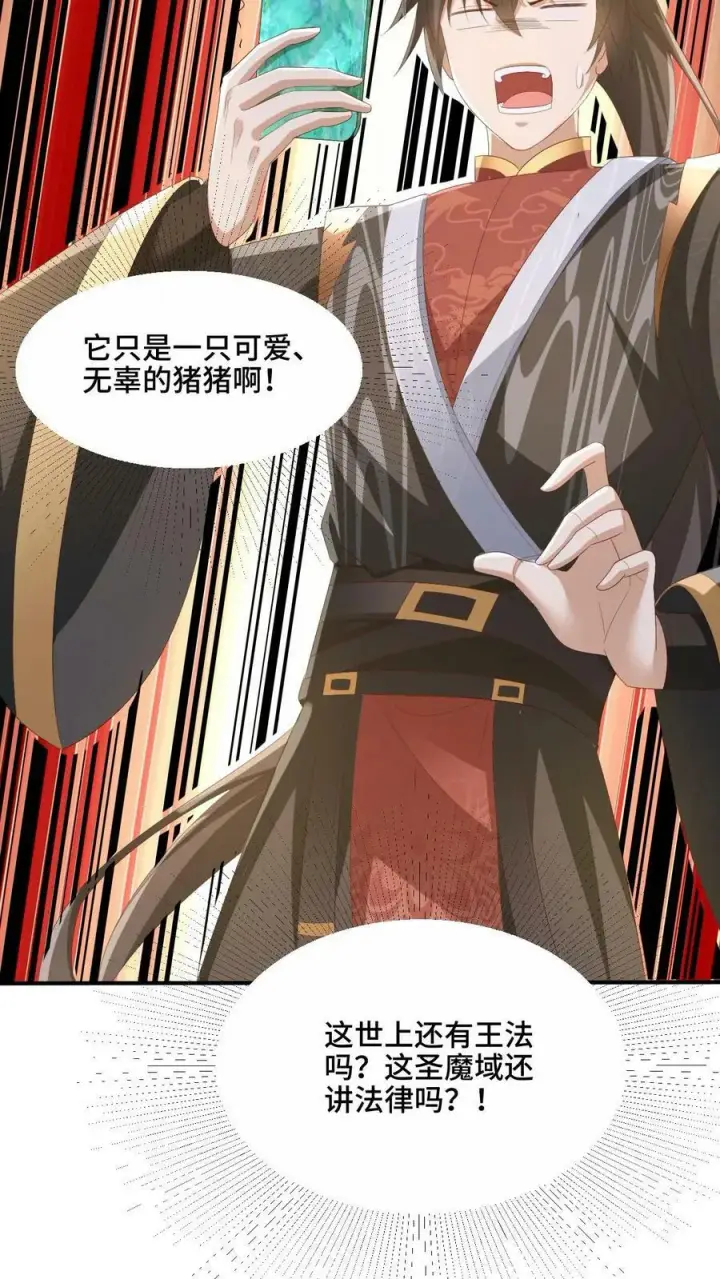 漫画《完了啊！女帝的软饭丈夫居然无敌》第179话 百分之三百第6张图