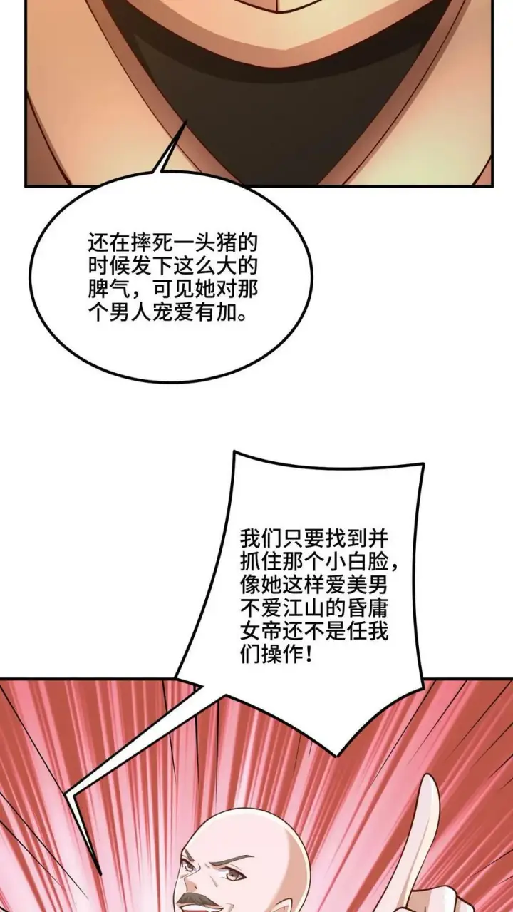漫画《完了啊！女帝的软饭丈夫居然无敌》第180话 留他们不得第10张图