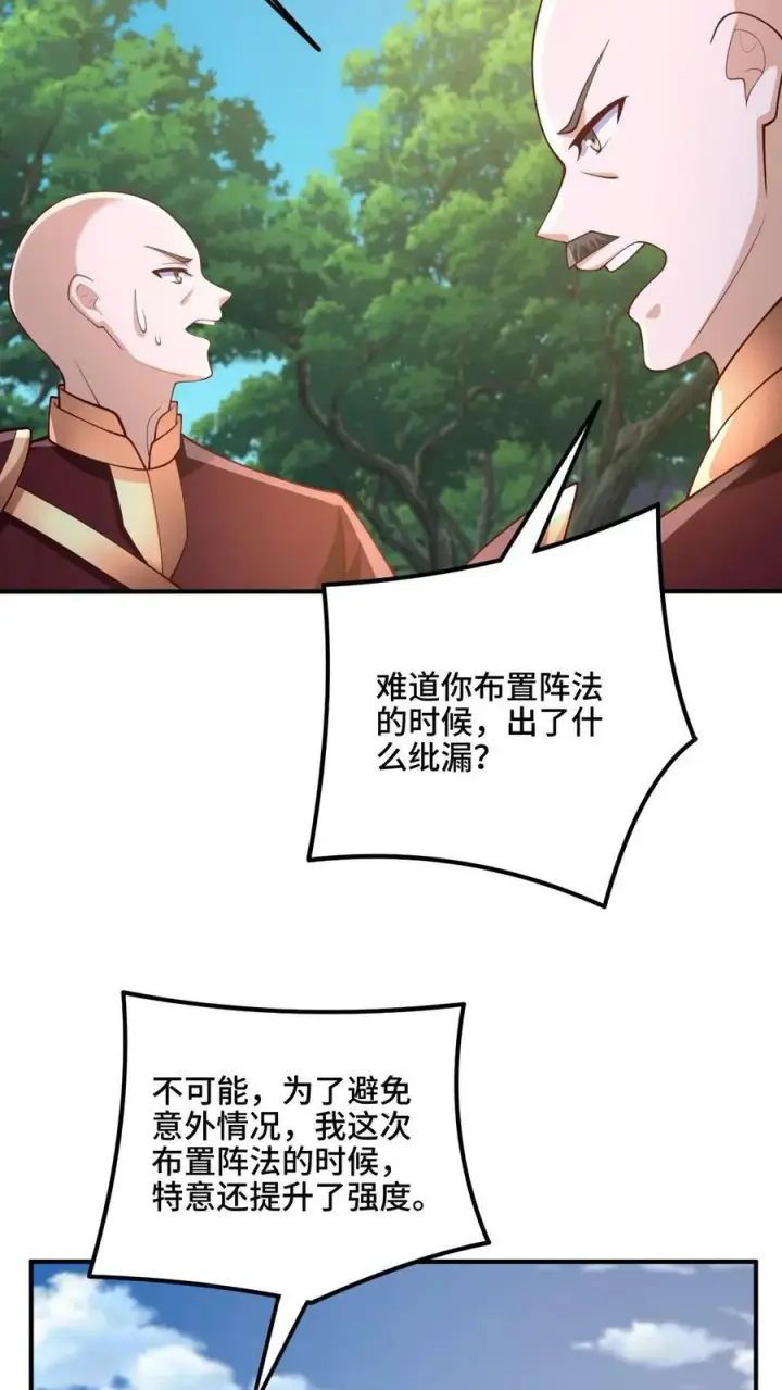 漫画《完了啊！女帝的软饭丈夫居然无敌》第180话 留他们不得第24张图