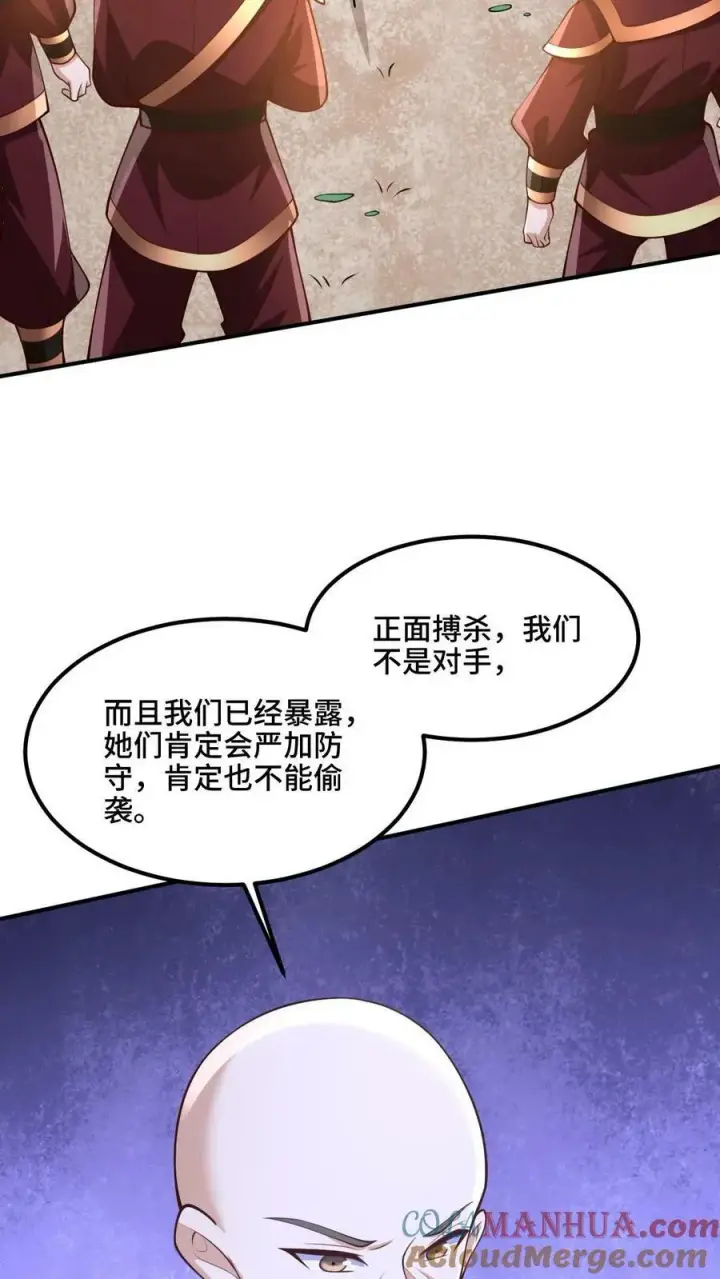 漫画《完了啊！女帝的软饭丈夫居然无敌》第180话 留他们不得第3张图