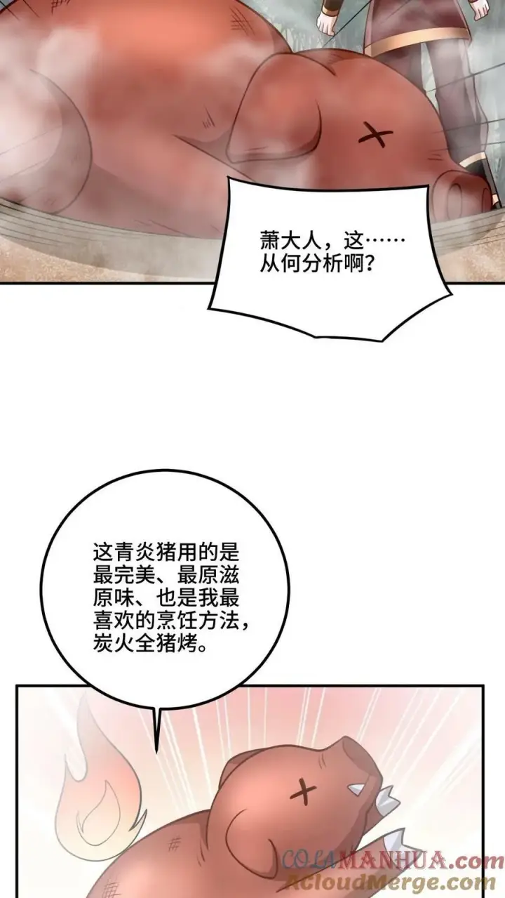 漫画《完了啊！女帝的软饭丈夫居然无敌》第180话 留他们不得第33张图