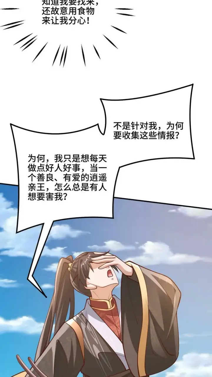 漫画《完了啊！女帝的软饭丈夫居然无敌》第180话 留他们不得第36张图