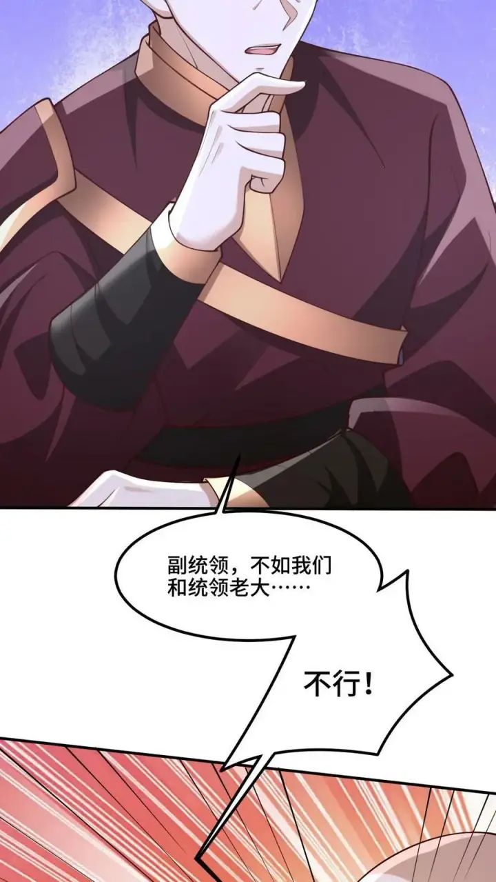 漫画《完了啊！女帝的软饭丈夫居然无敌》第180话 留他们不得第4张图