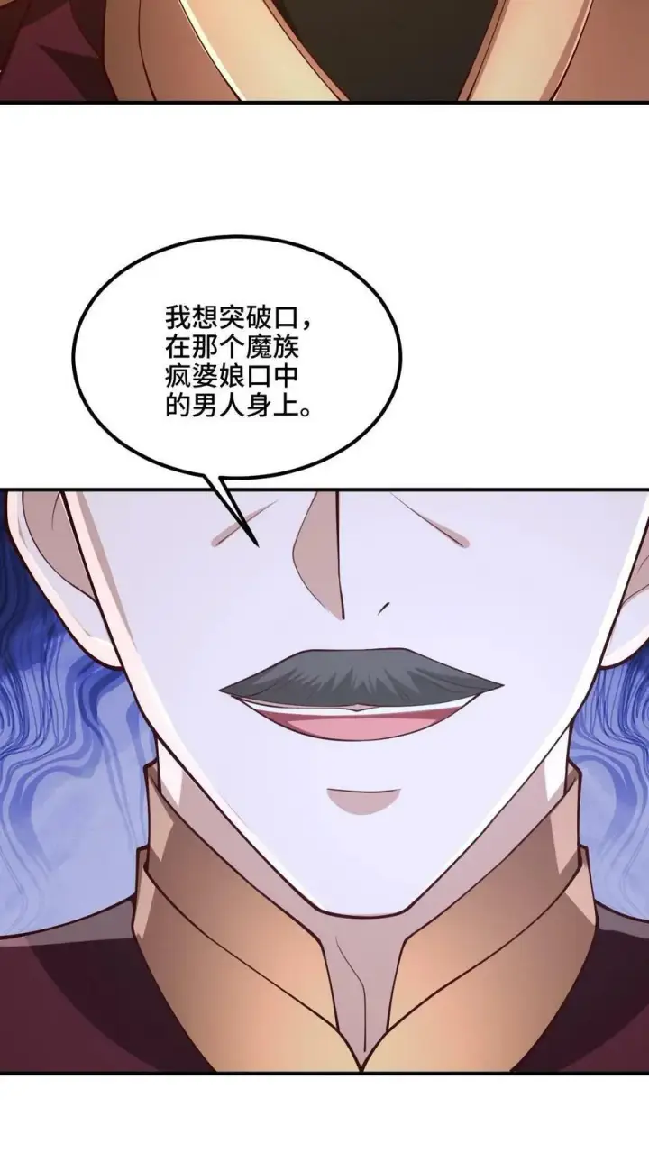 漫画《完了啊！女帝的软饭丈夫居然无敌》第180话 留他们不得第8张图