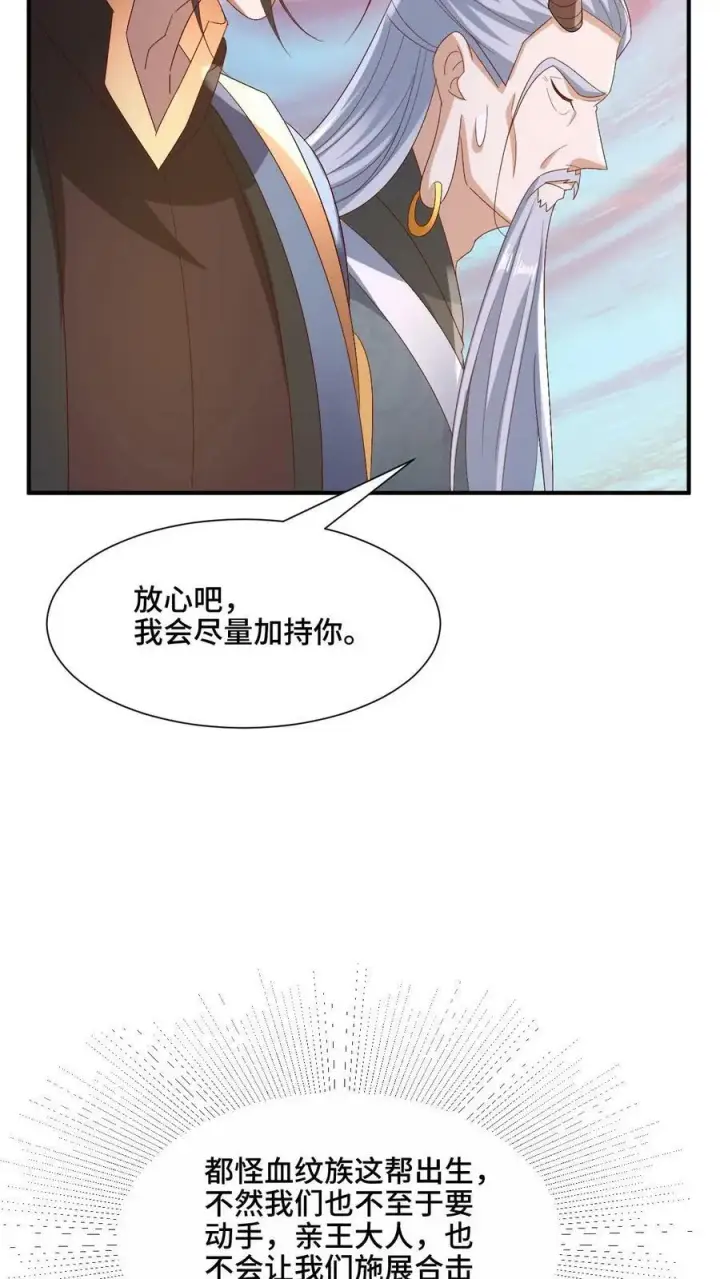 漫画《完了啊！女帝的软饭丈夫居然无敌》第181话 重坦圣龙骑兵第20张图