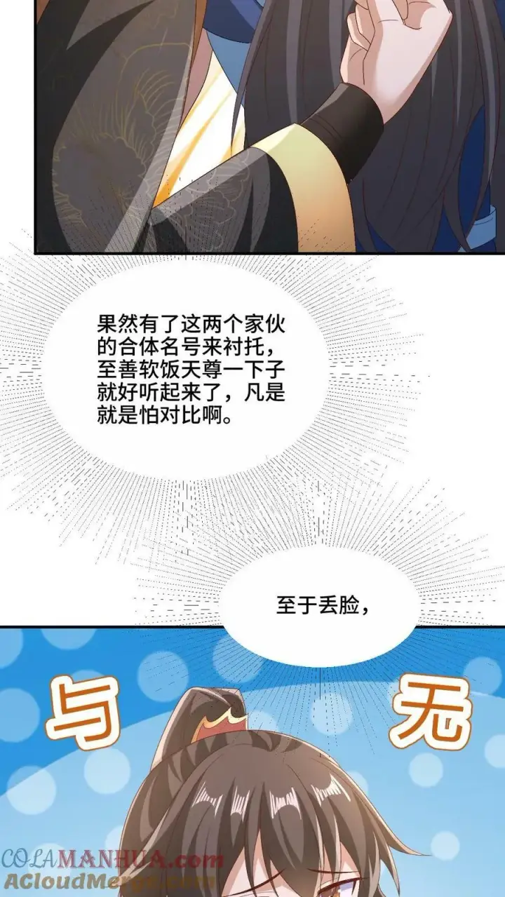 漫画《完了啊！女帝的软饭丈夫居然无敌》第181话 重坦圣龙骑兵第31张图
