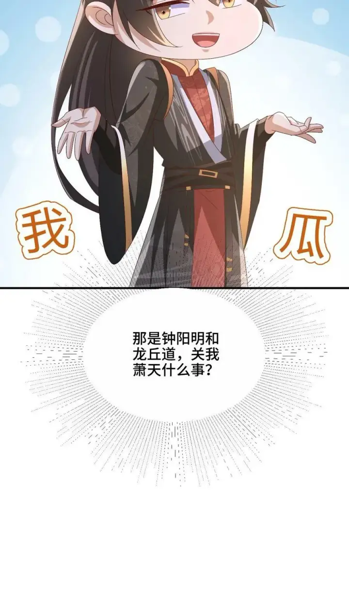 漫画《完了啊！女帝的软饭丈夫居然无敌》第181话 重坦圣龙骑兵第32张图
