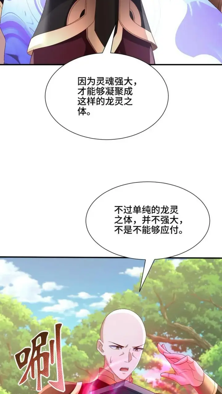 漫画《完了啊！女帝的软饭丈夫居然无敌》第181话 重坦圣龙骑兵第8张图