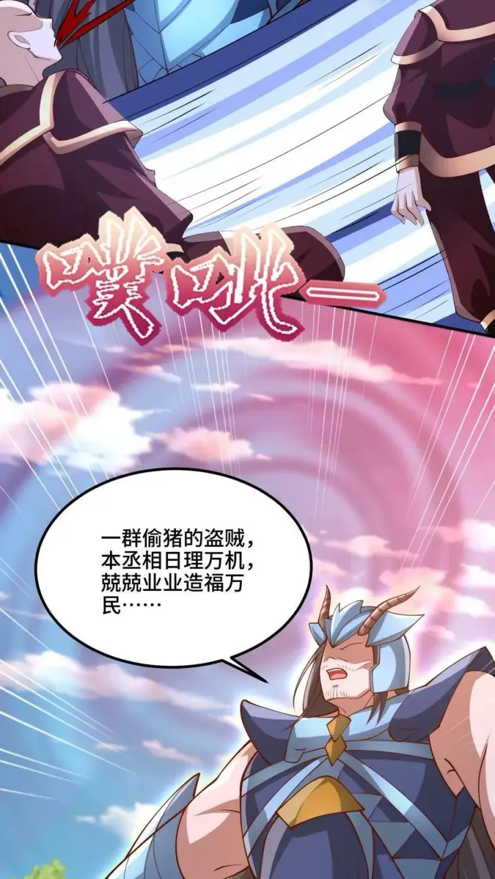 漫画《完了啊！女帝的软饭丈夫居然无敌》第182话 九百九十八号属于萧天第18张图